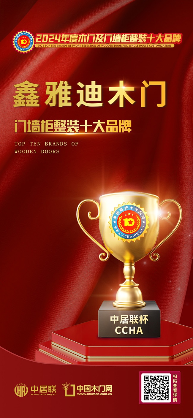 鑫雅迪木门