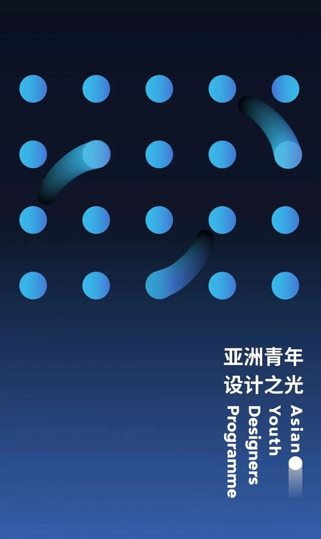 青年设计之光